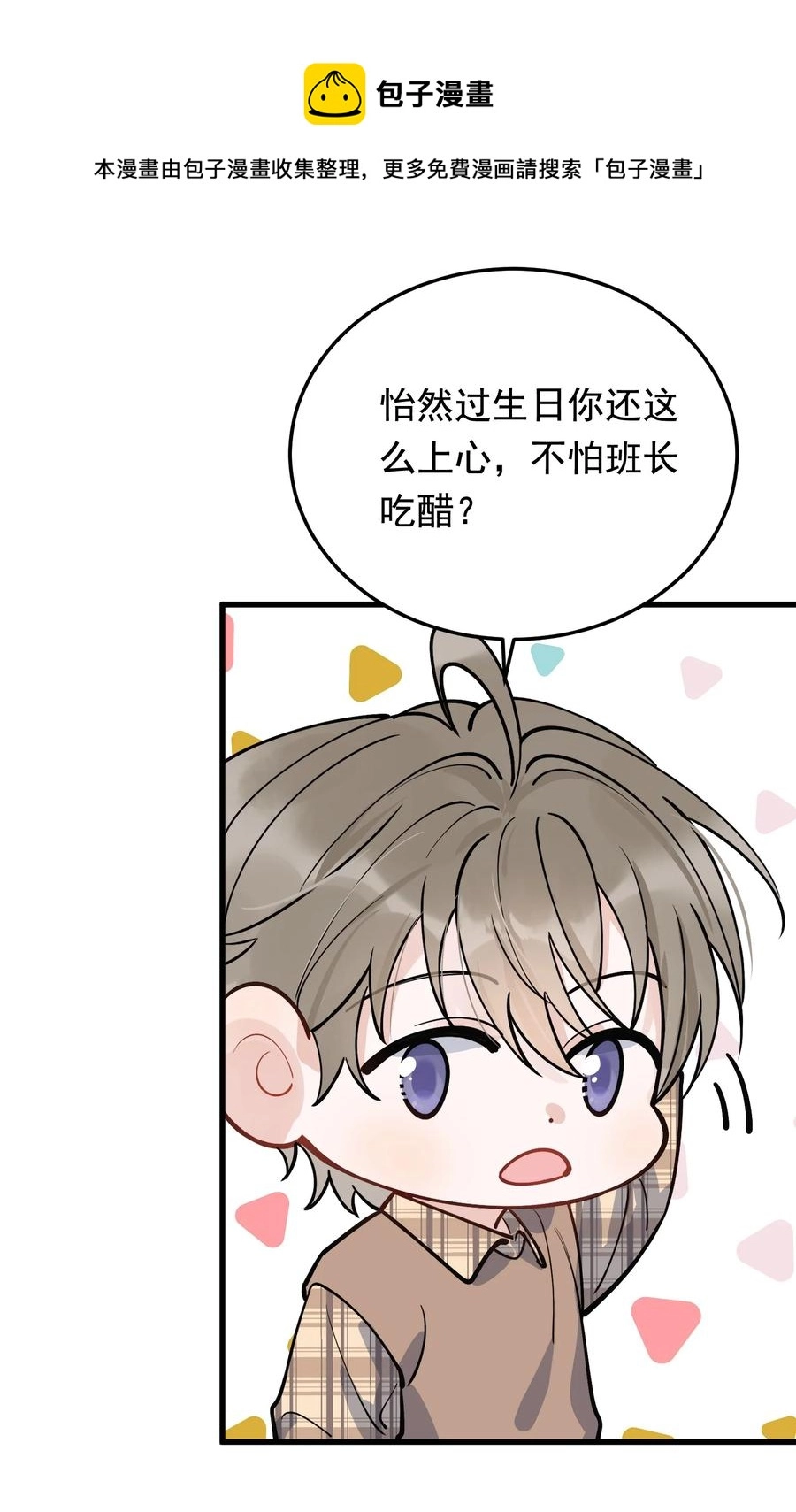 068 我给你暖暖！ 第17页