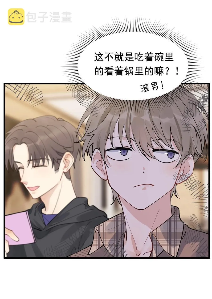 068 我给你暖暖！ 第20页