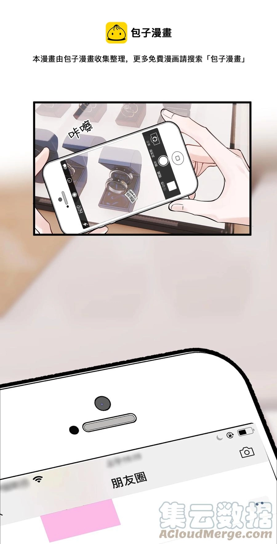 068 我给你暖暖！ 第25页