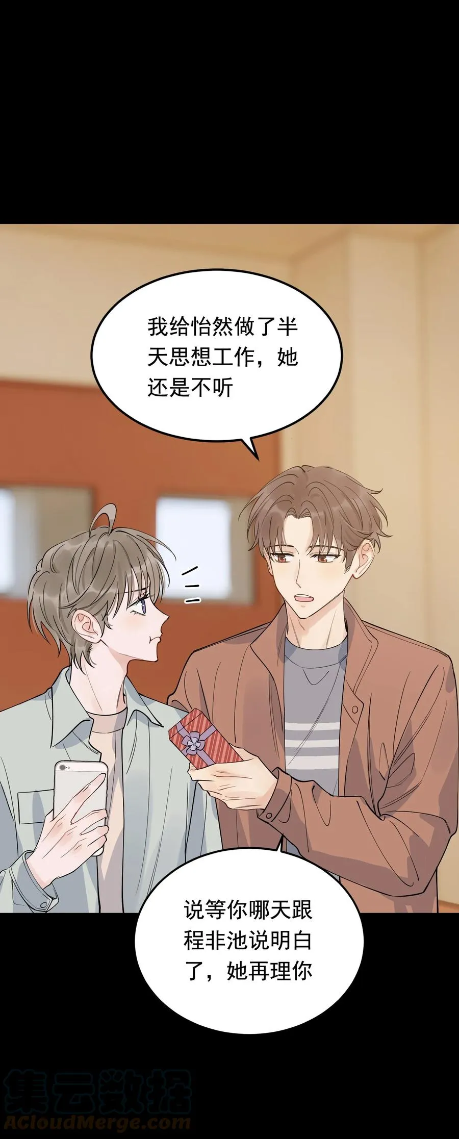 068 我给你暖暖！ 第31页