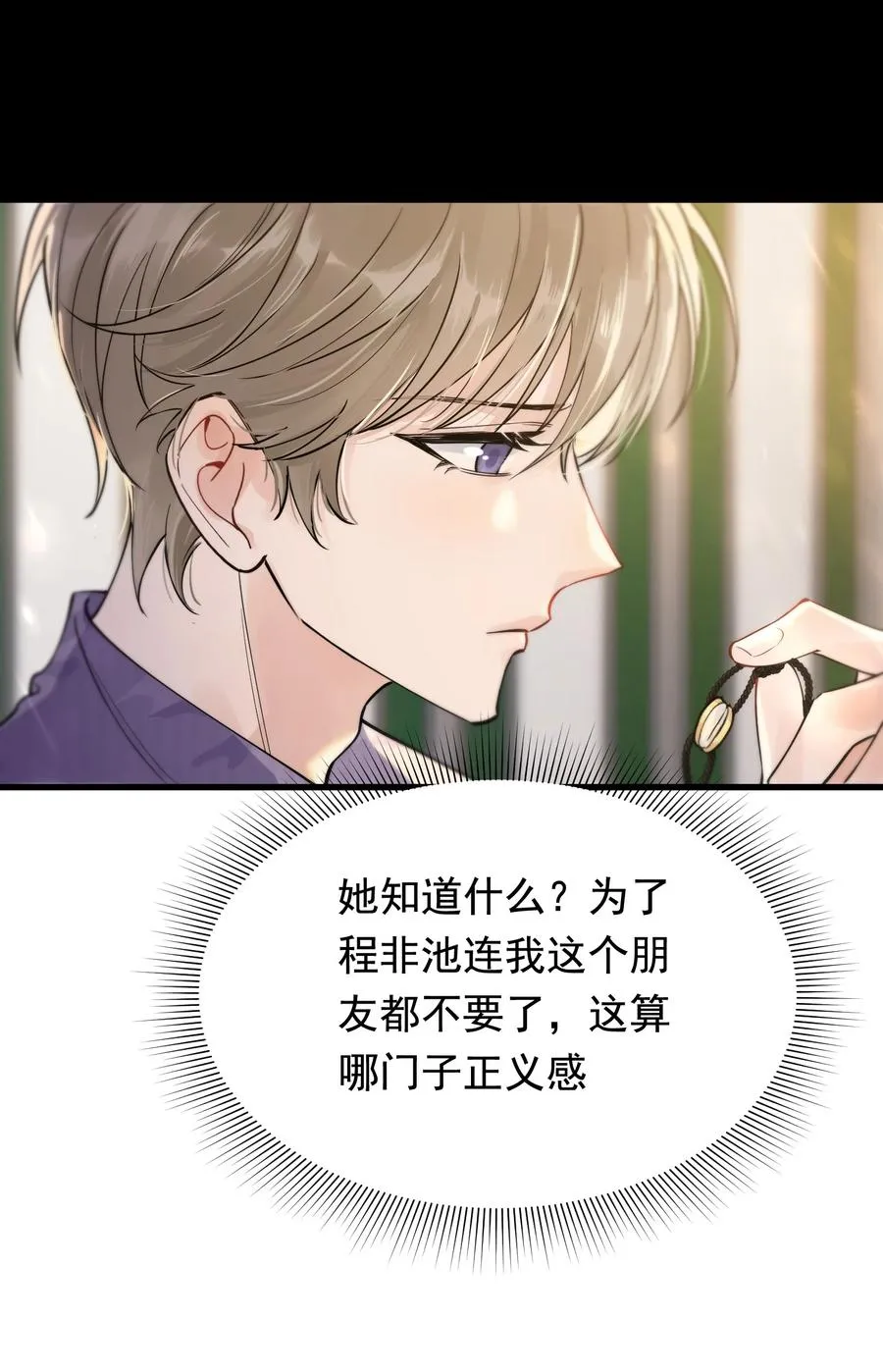 068 我给你暖暖！ 第32页