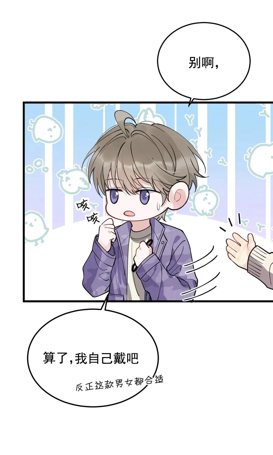 068 我给你暖暖！ 第36页
