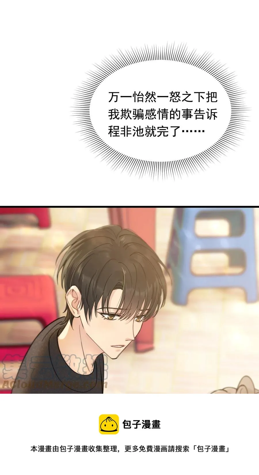 068 我给你暖暖！ 第37页