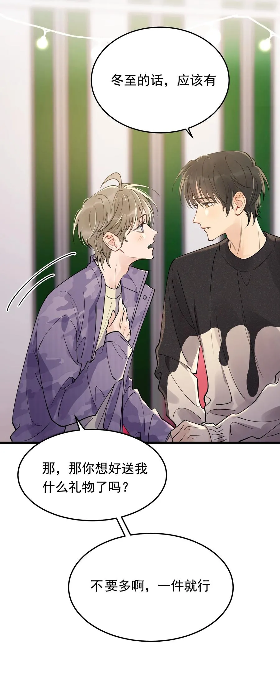 068 我给你暖暖！ 第42页
