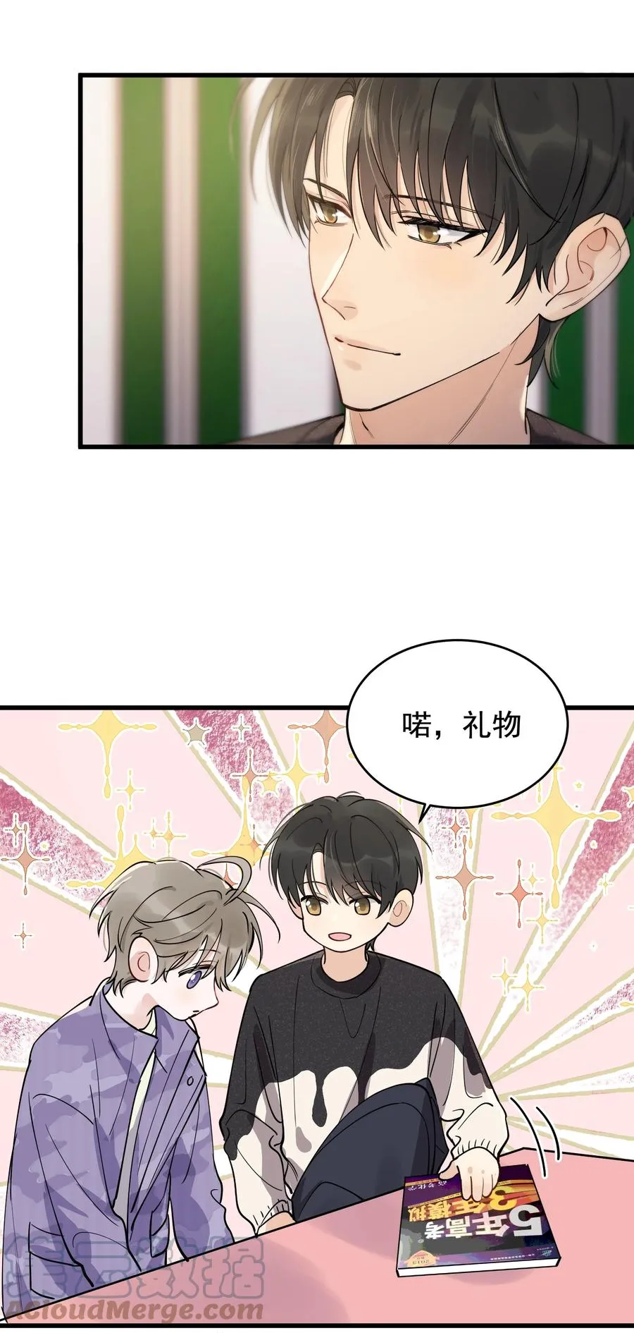 068 我给你暖暖！ 第43页