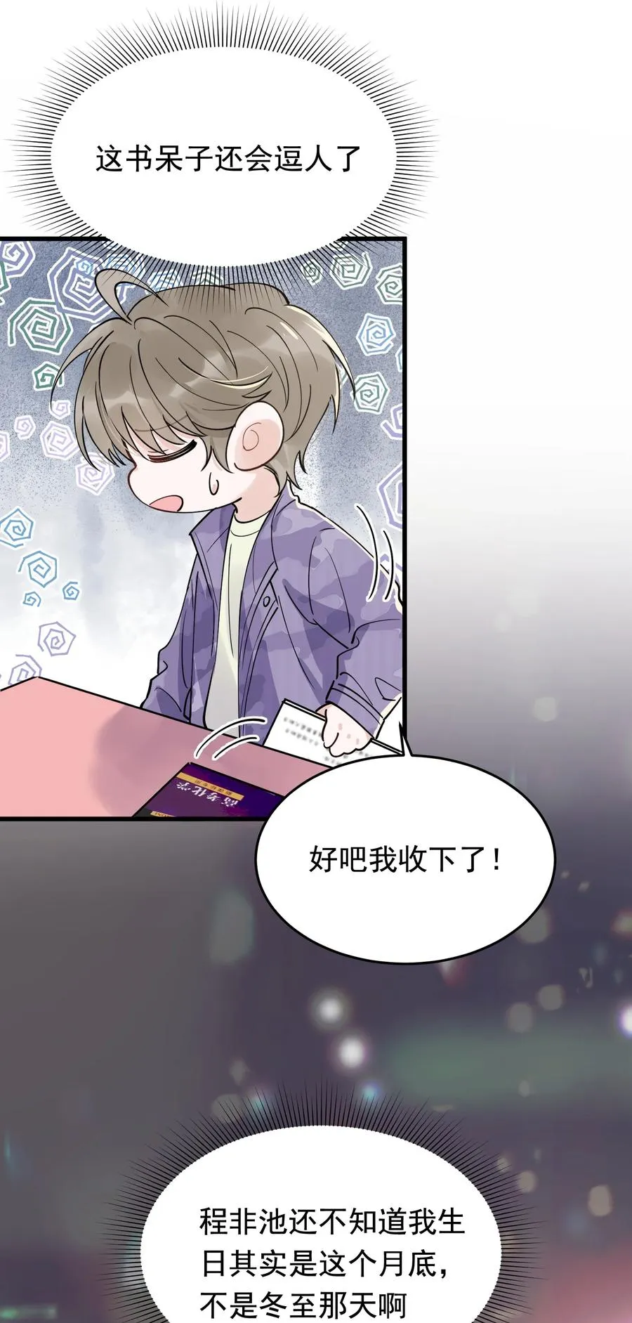 068 我给你暖暖！ 第44页