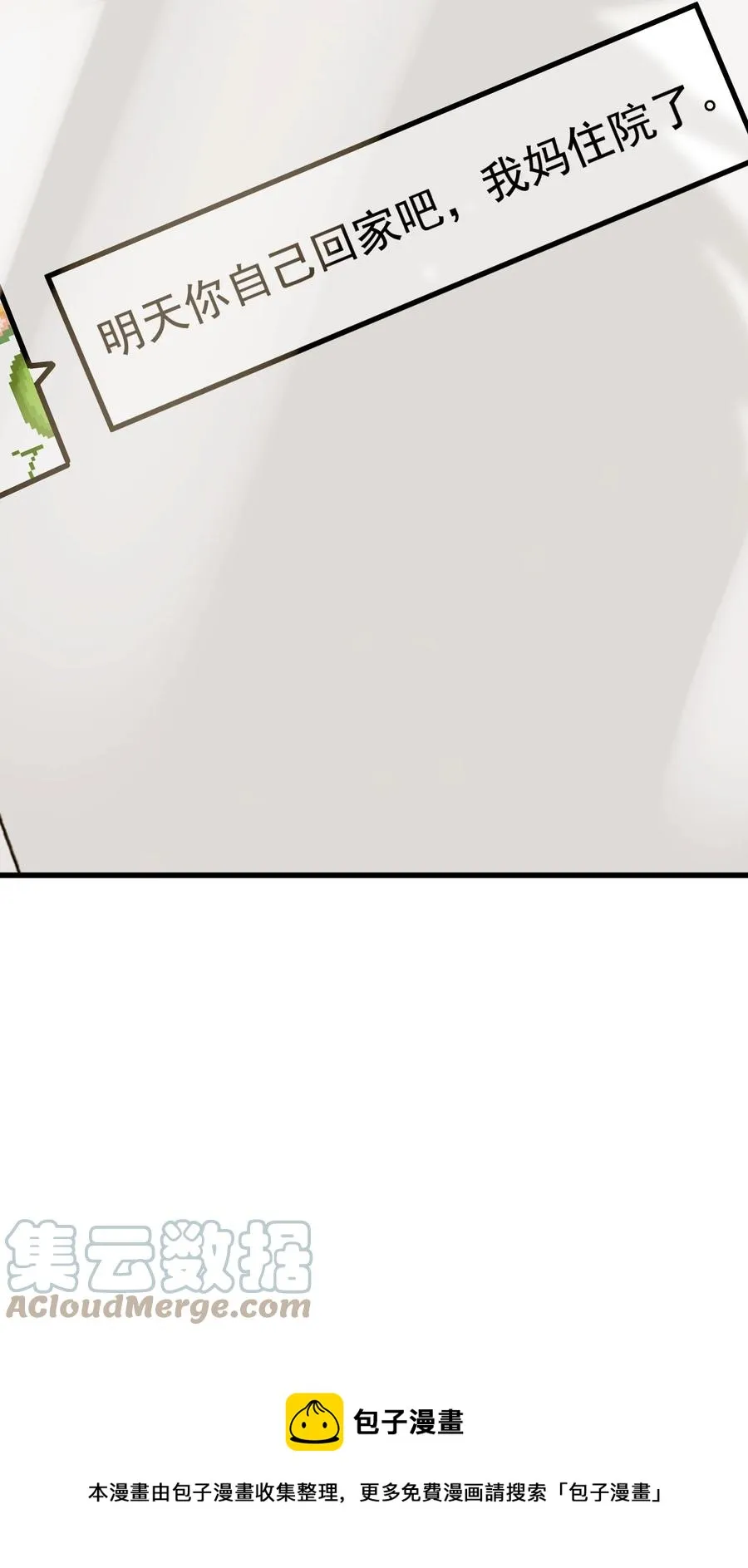068 我给你暖暖！ 第49页