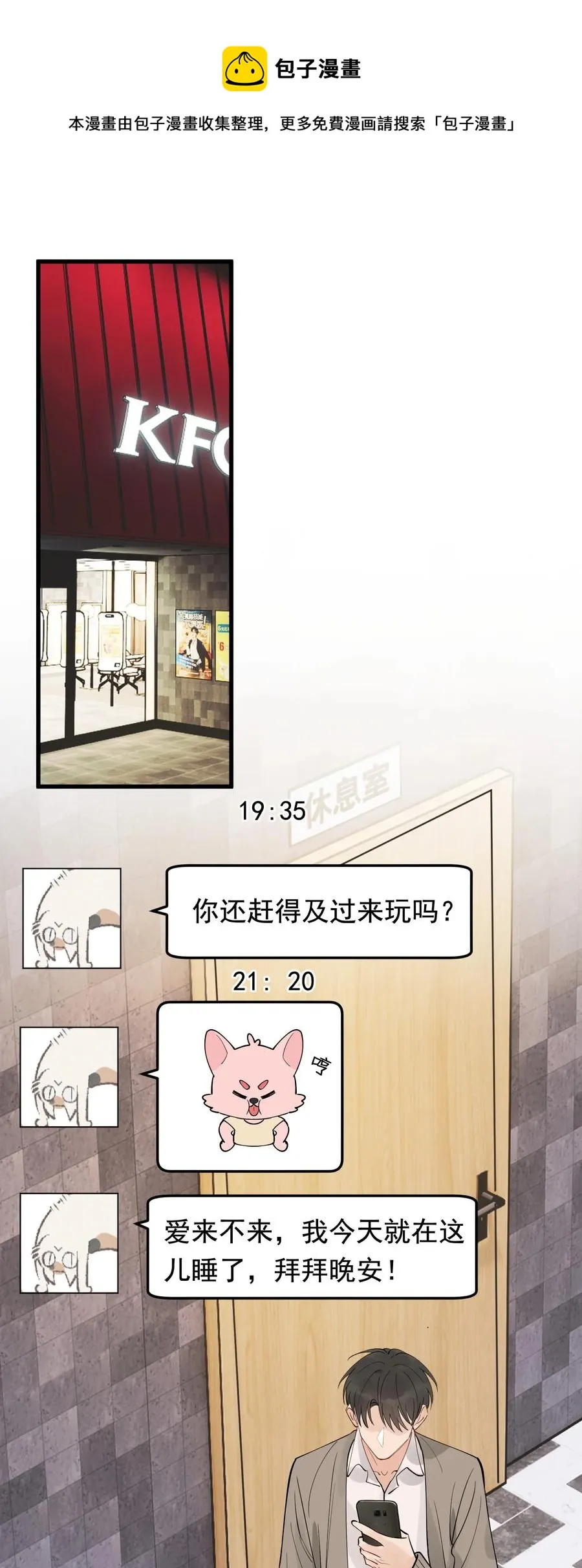 067 我觉得值，那就够了！ 第17页