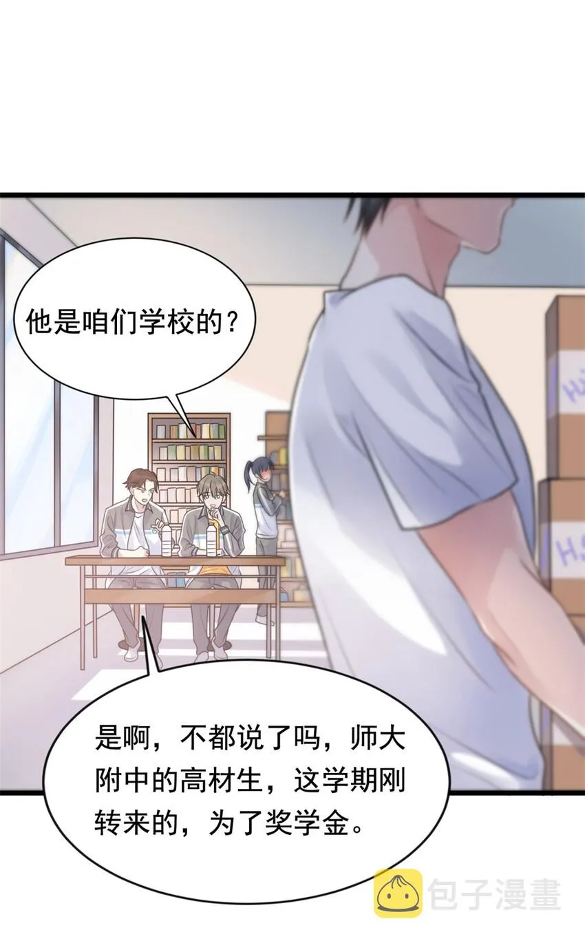 001 这个学霸不露脸！ 第8页