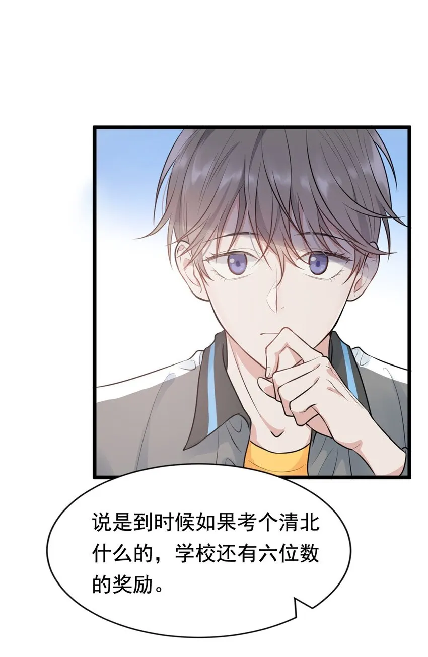 001 这个学霸不露脸！ 第9页