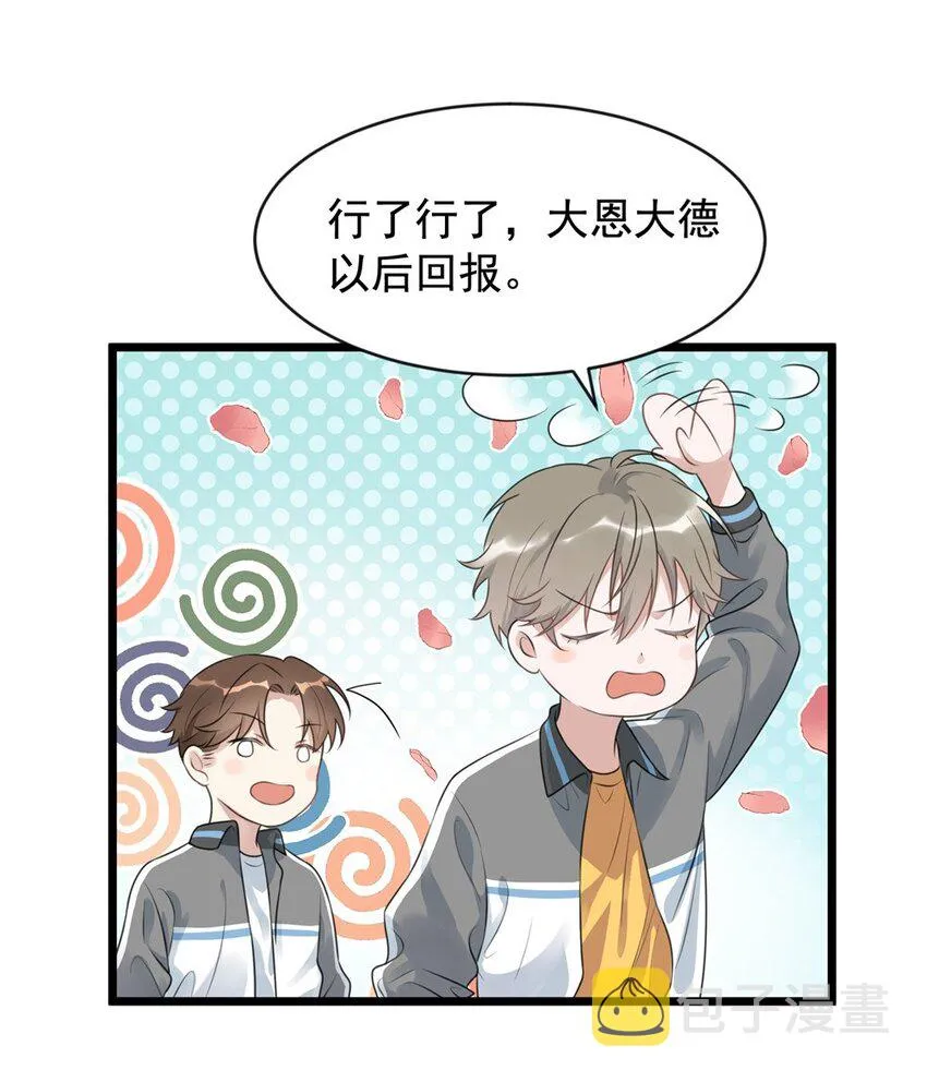 001 这个学霸不露脸！ 第47页