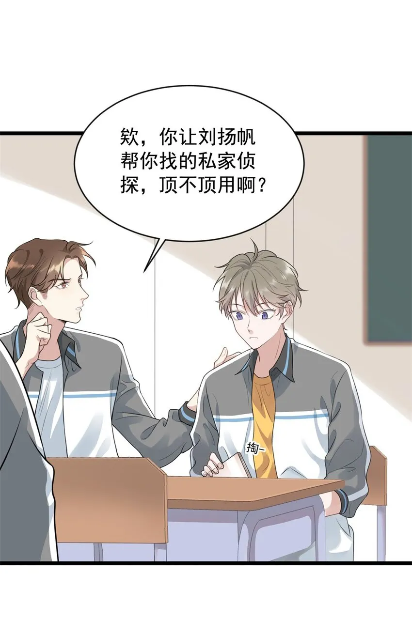 001 这个学霸不露脸！ 第48页