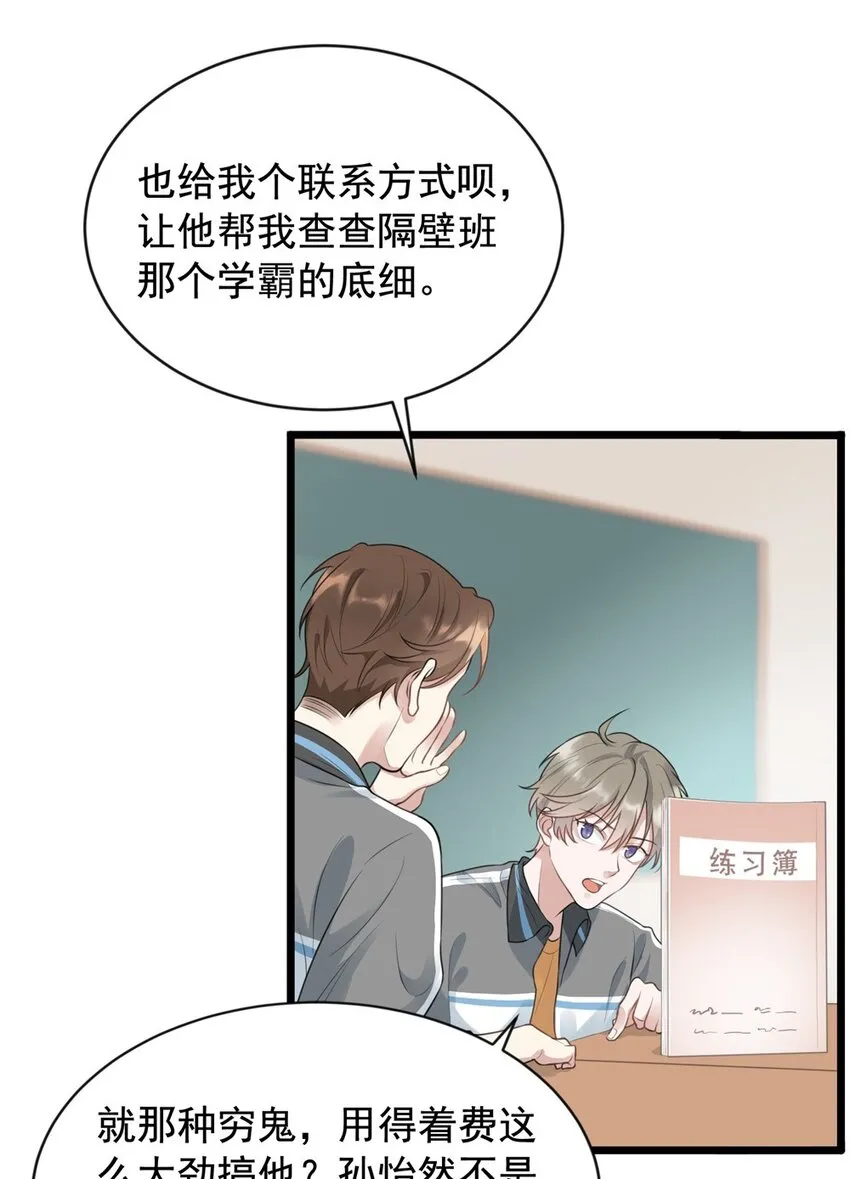 001 这个学霸不露脸！ 第49页