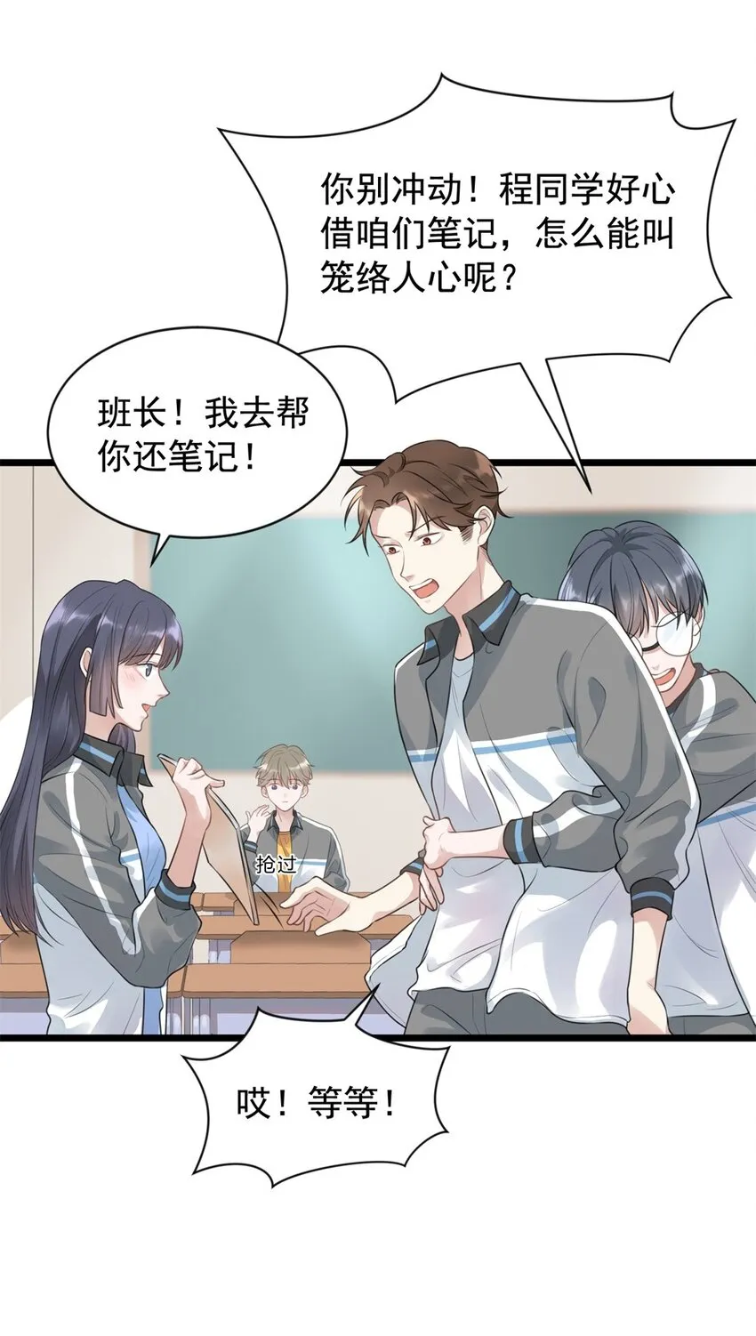001 这个学霸不露脸！ 第54页