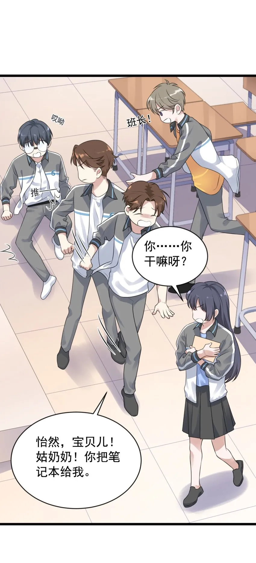 001 这个学霸不露脸！ 第55页