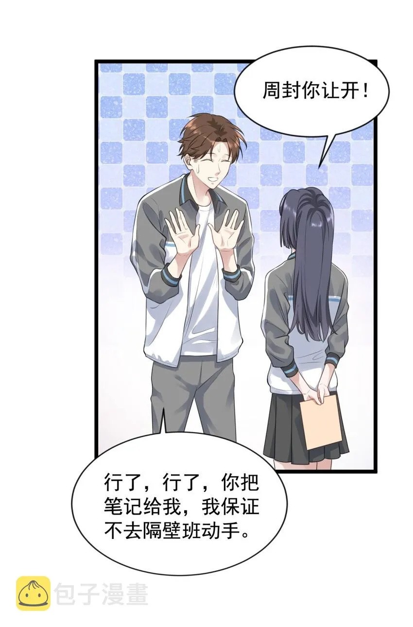 001 这个学霸不露脸！ 第57页