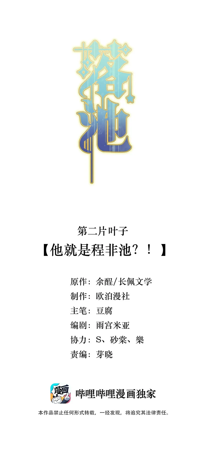 002 他就是程非池？！ 第2页