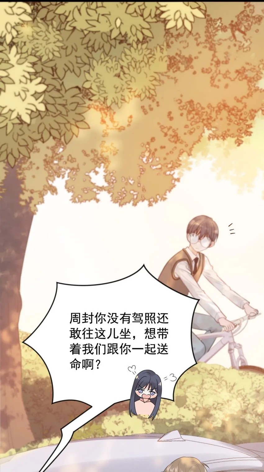002 他就是程非池？！ 第4页