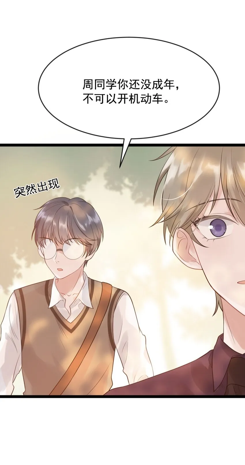 002 他就是程非池？！ 第7页