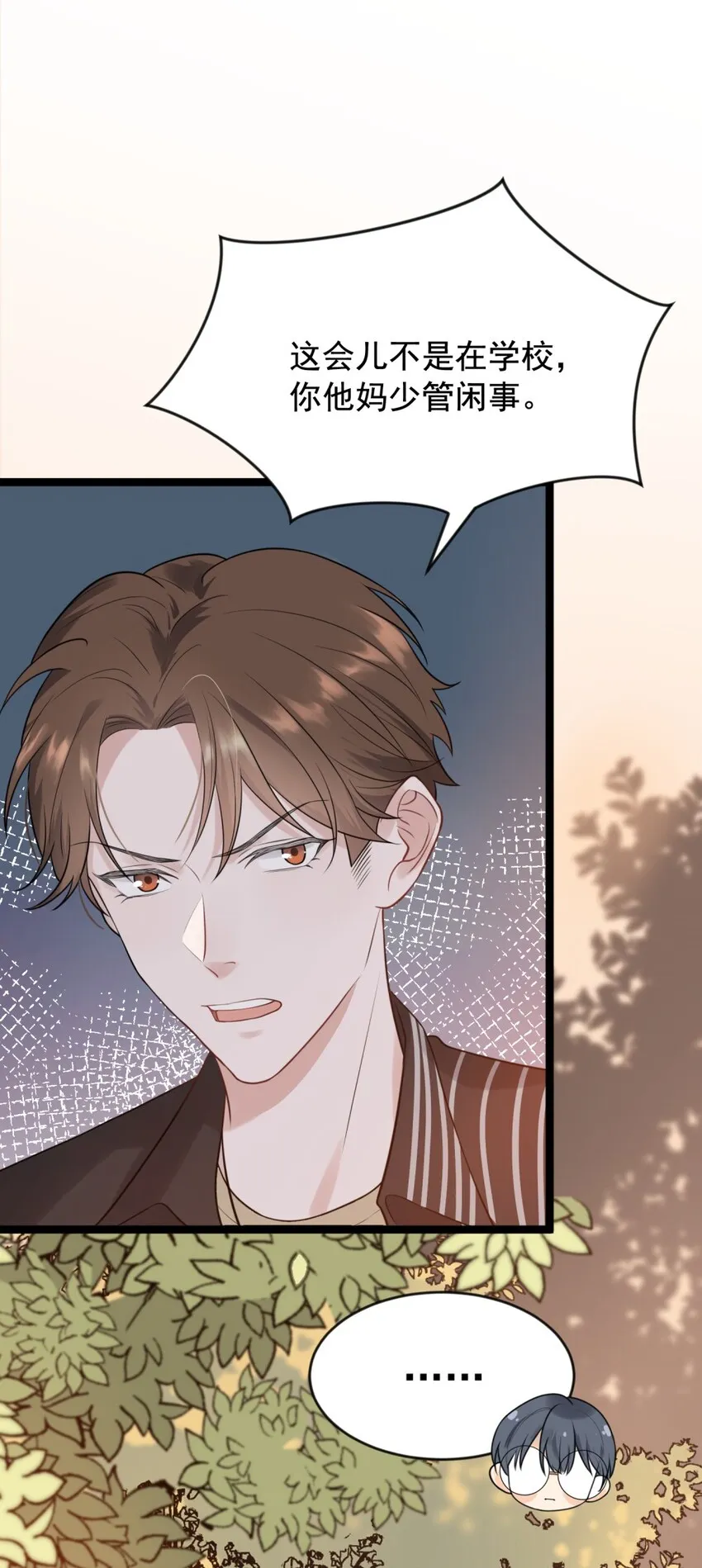 002 他就是程非池？！ 第9页