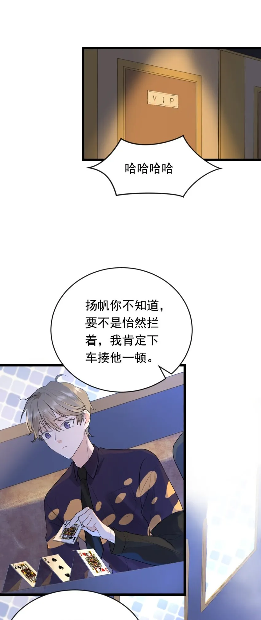 002 他就是程非池？！ 第14页