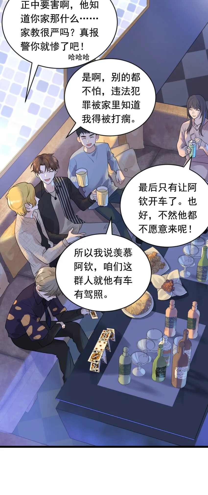 002 他就是程非池？！ 第15页