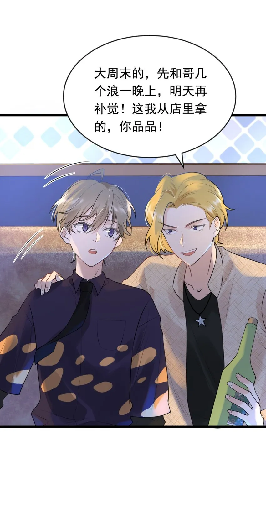 002 他就是程非池？！ 第19页