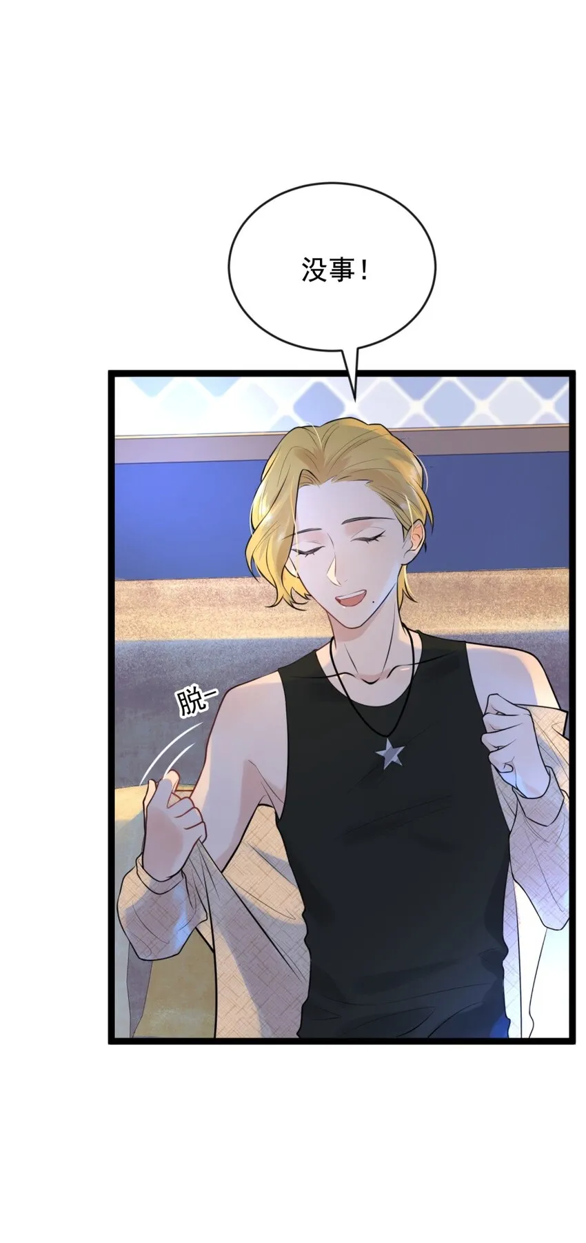 002 他就是程非池？！ 第23页