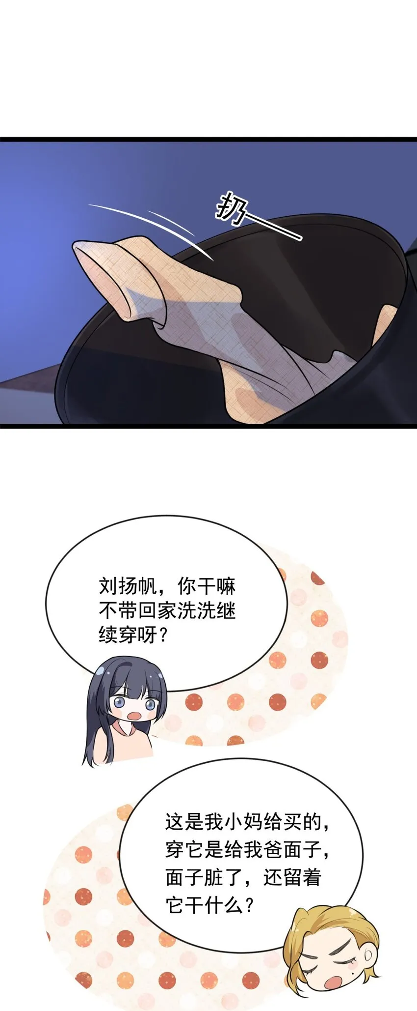 002 他就是程非池？！ 第24页