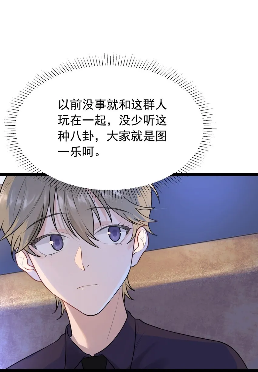 002 他就是程非池？！ 第27页