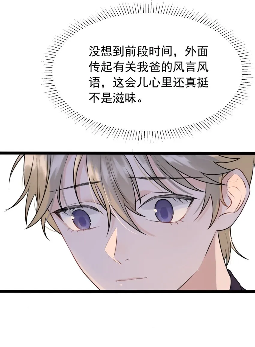 002 他就是程非池？！ 第28页