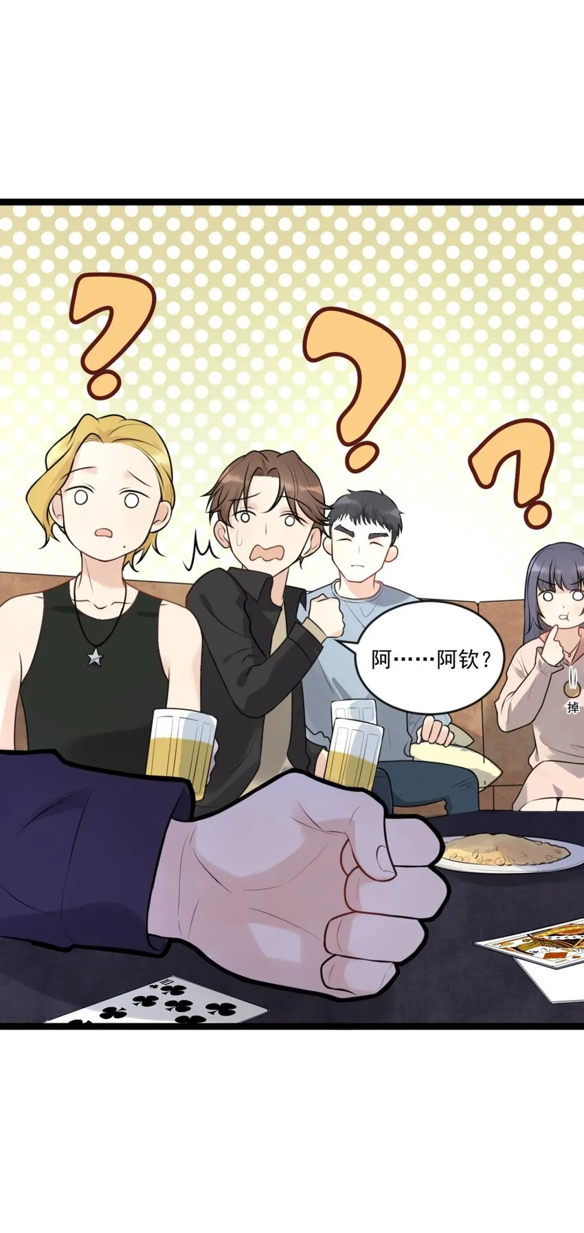 002 他就是程非池？！ 第36页