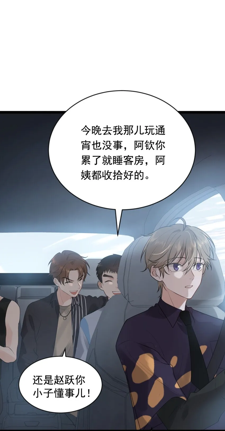 002 他就是程非池？！ 第39页