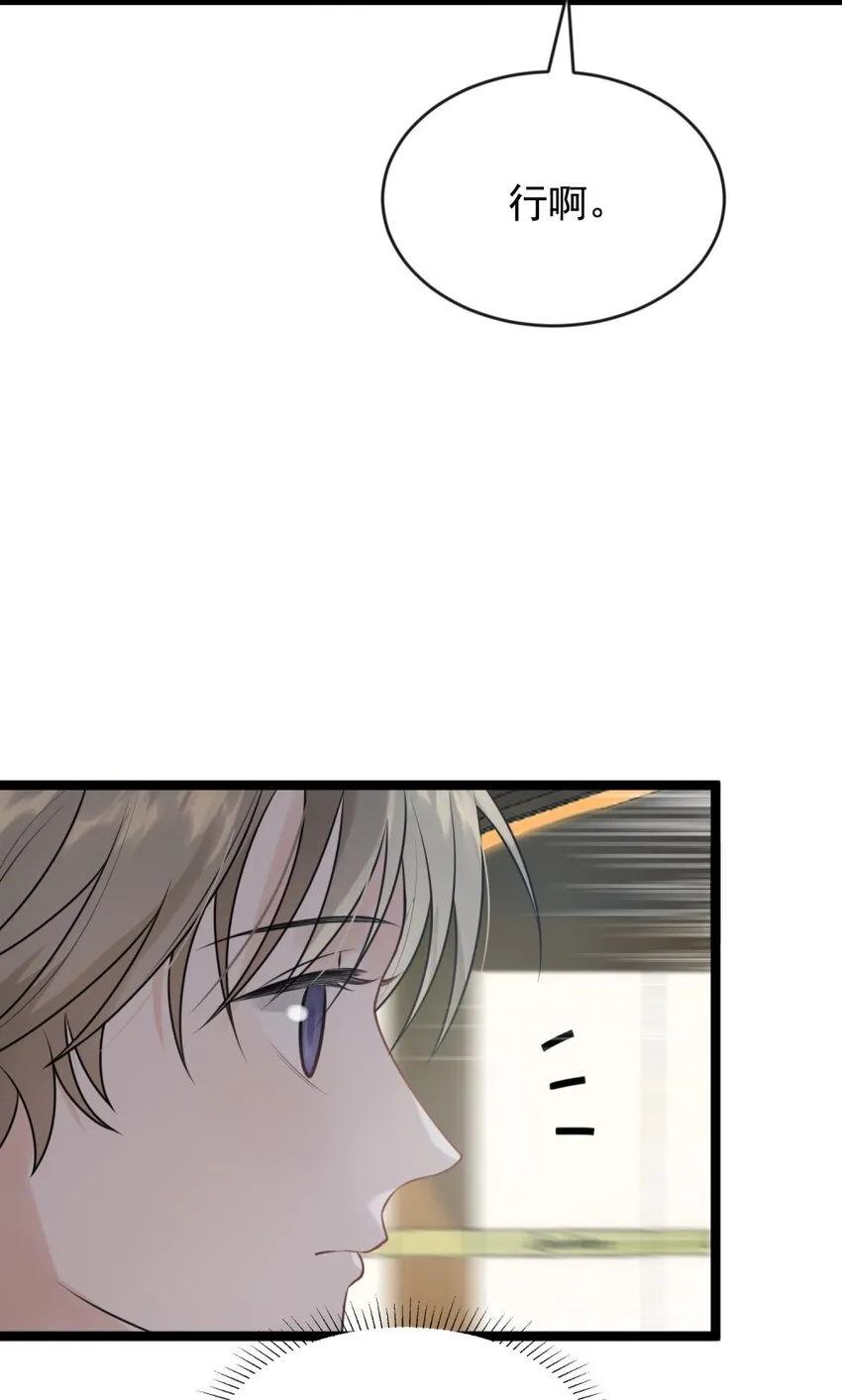 002 他就是程非池？！ 第40页
