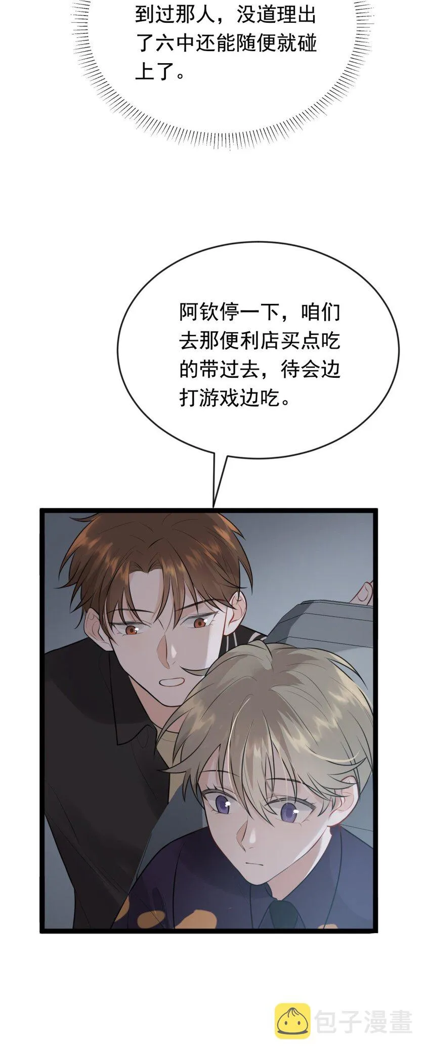 002 他就是程非池？！ 第42页