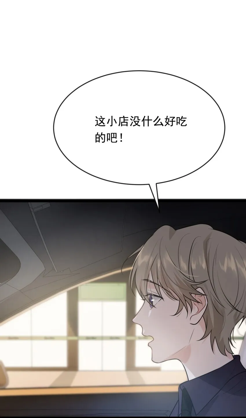 002 他就是程非池？！ 第43页