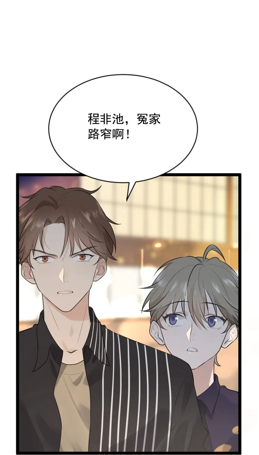 002 他就是程非池？！ 第47页
