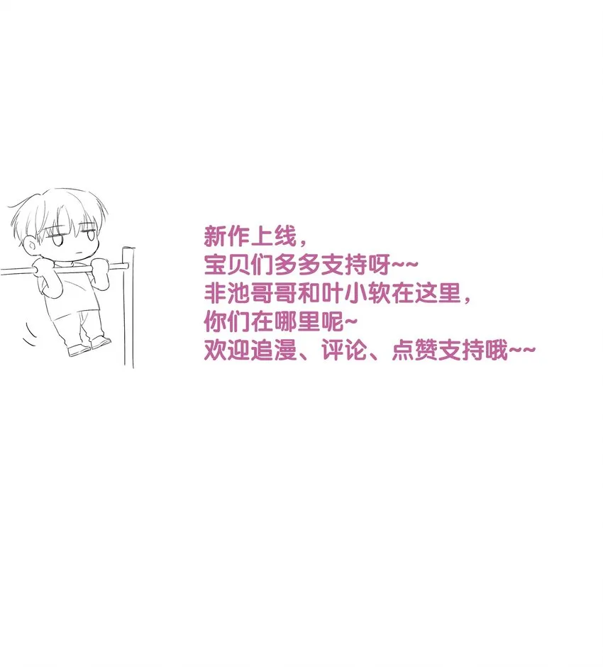 002 他就是程非池？！ 第52页
