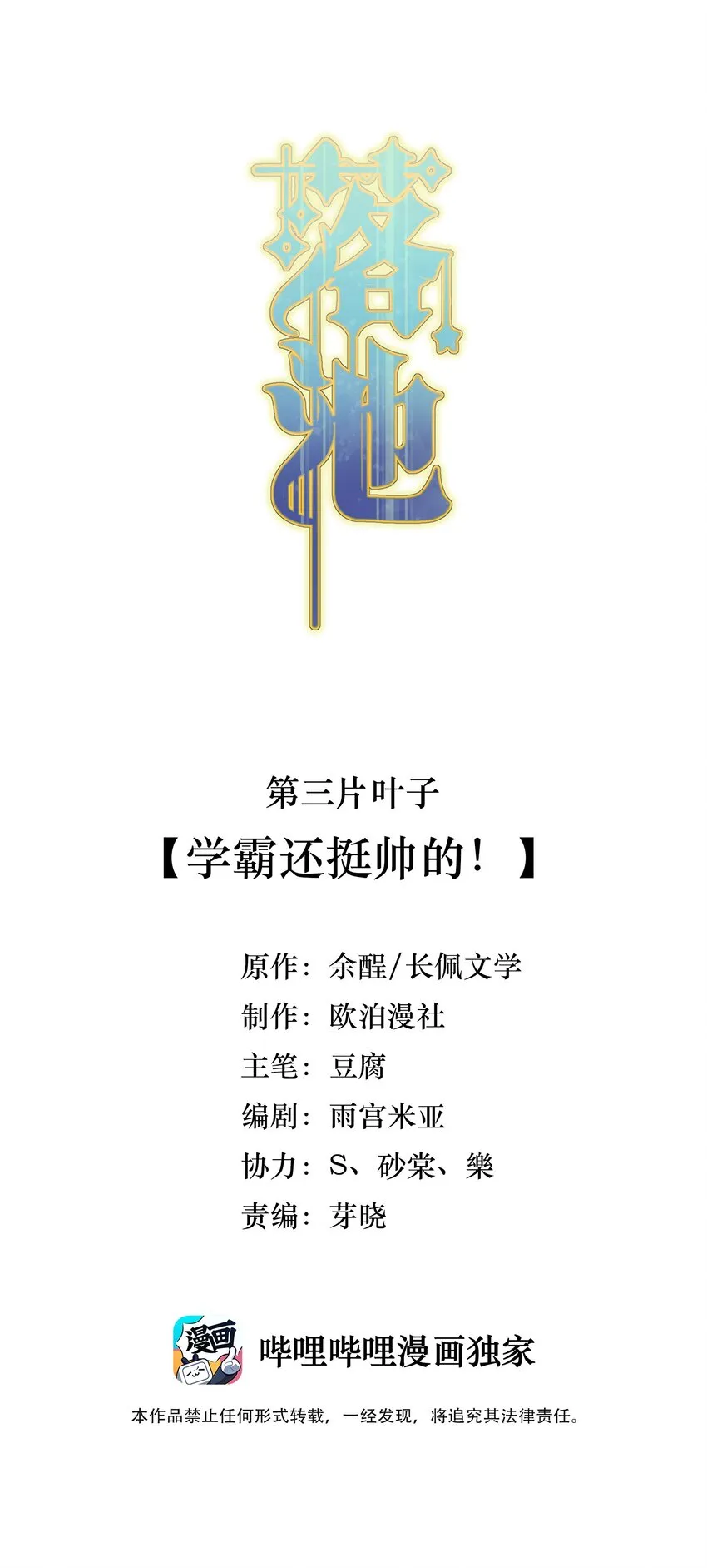 003 学霸还挺帅的！ 第2页