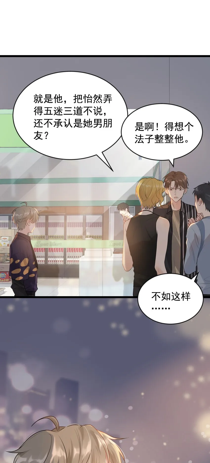 003 学霸还挺帅的！ 第6页