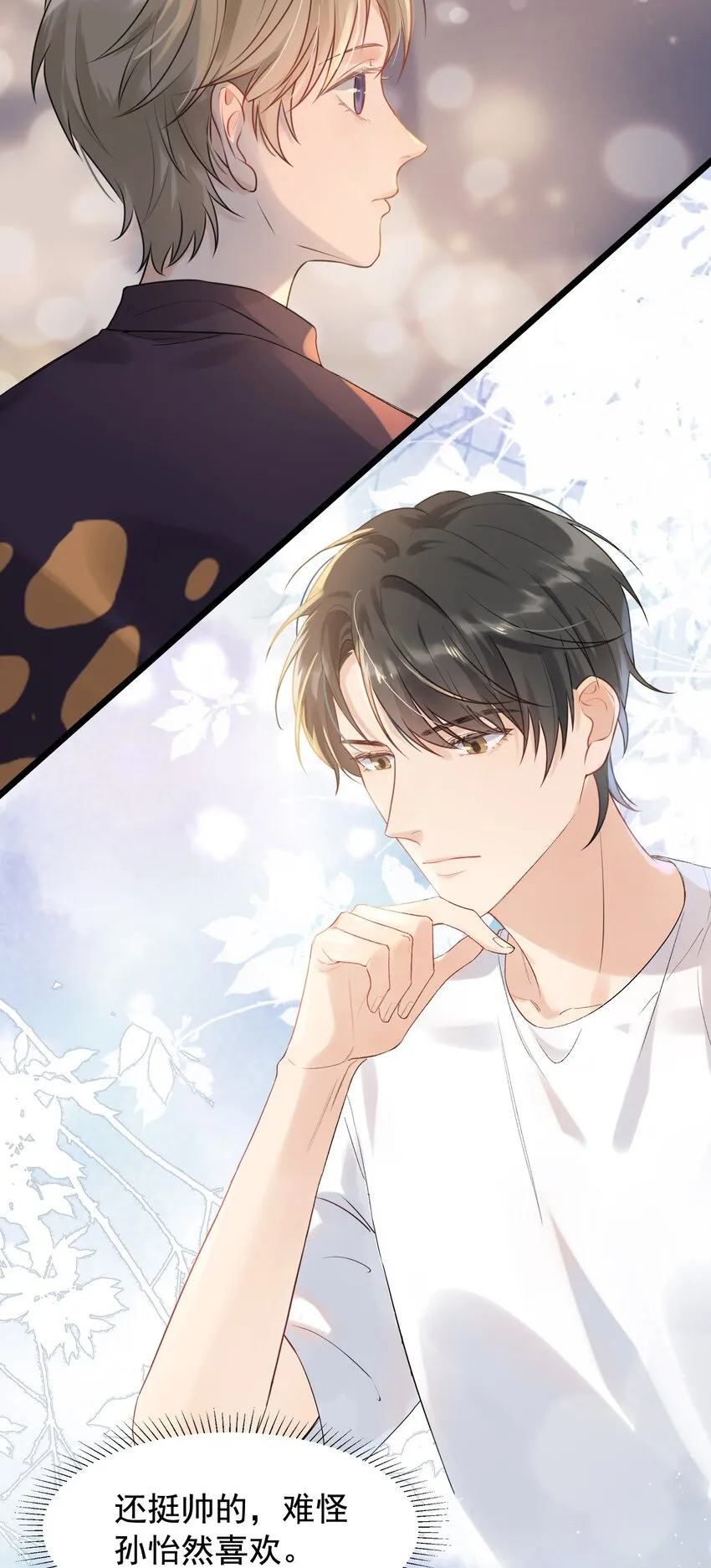 003 学霸还挺帅的！ 第7页
