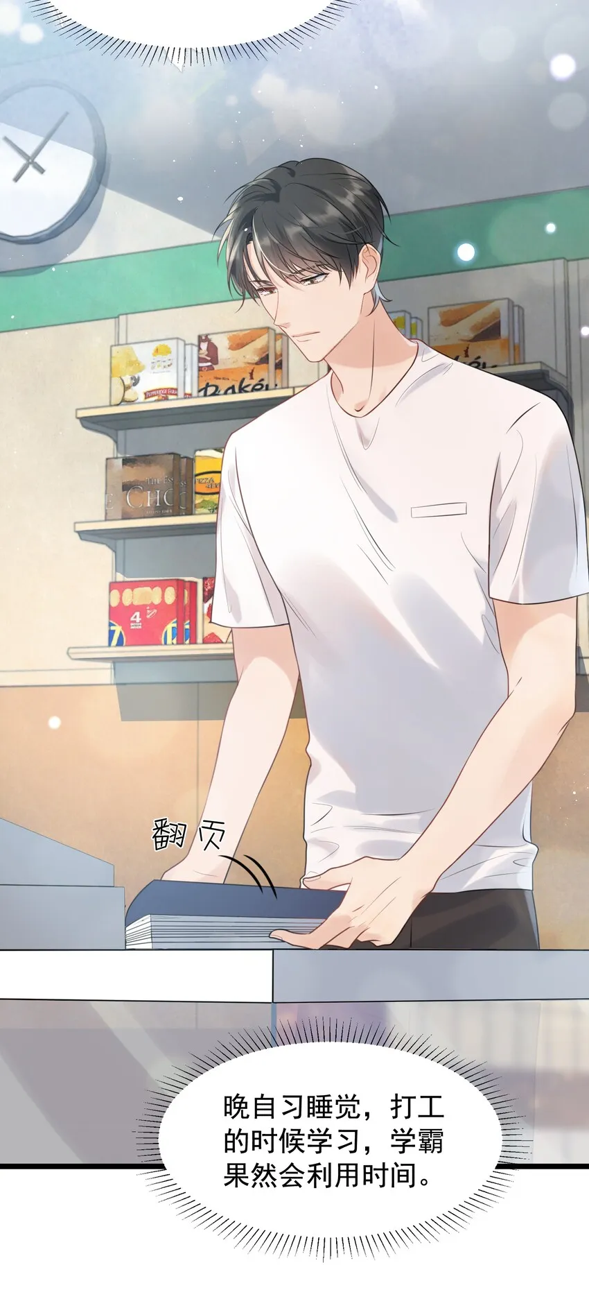 003 学霸还挺帅的！ 第8页