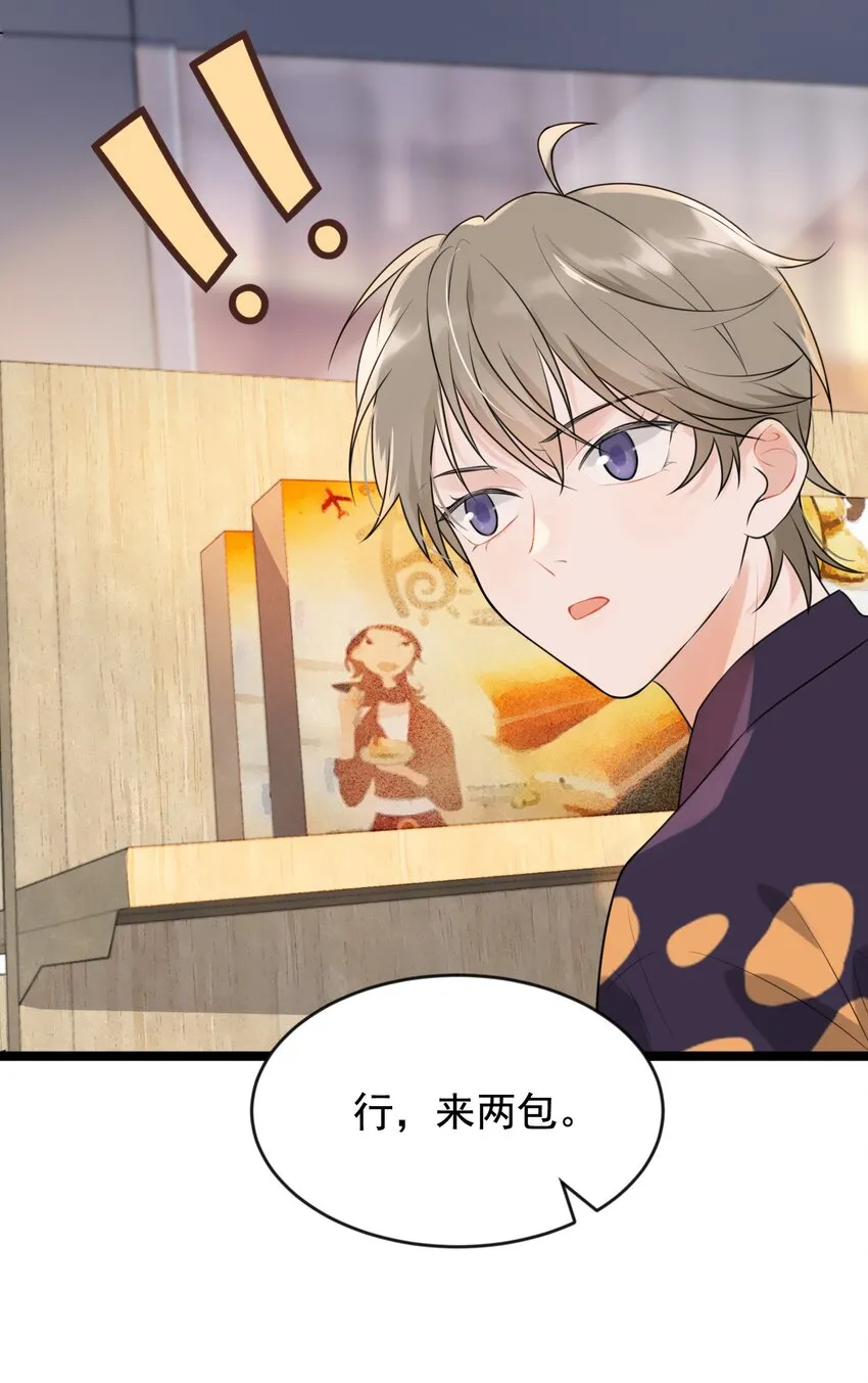 003 学霸还挺帅的！ 第18页