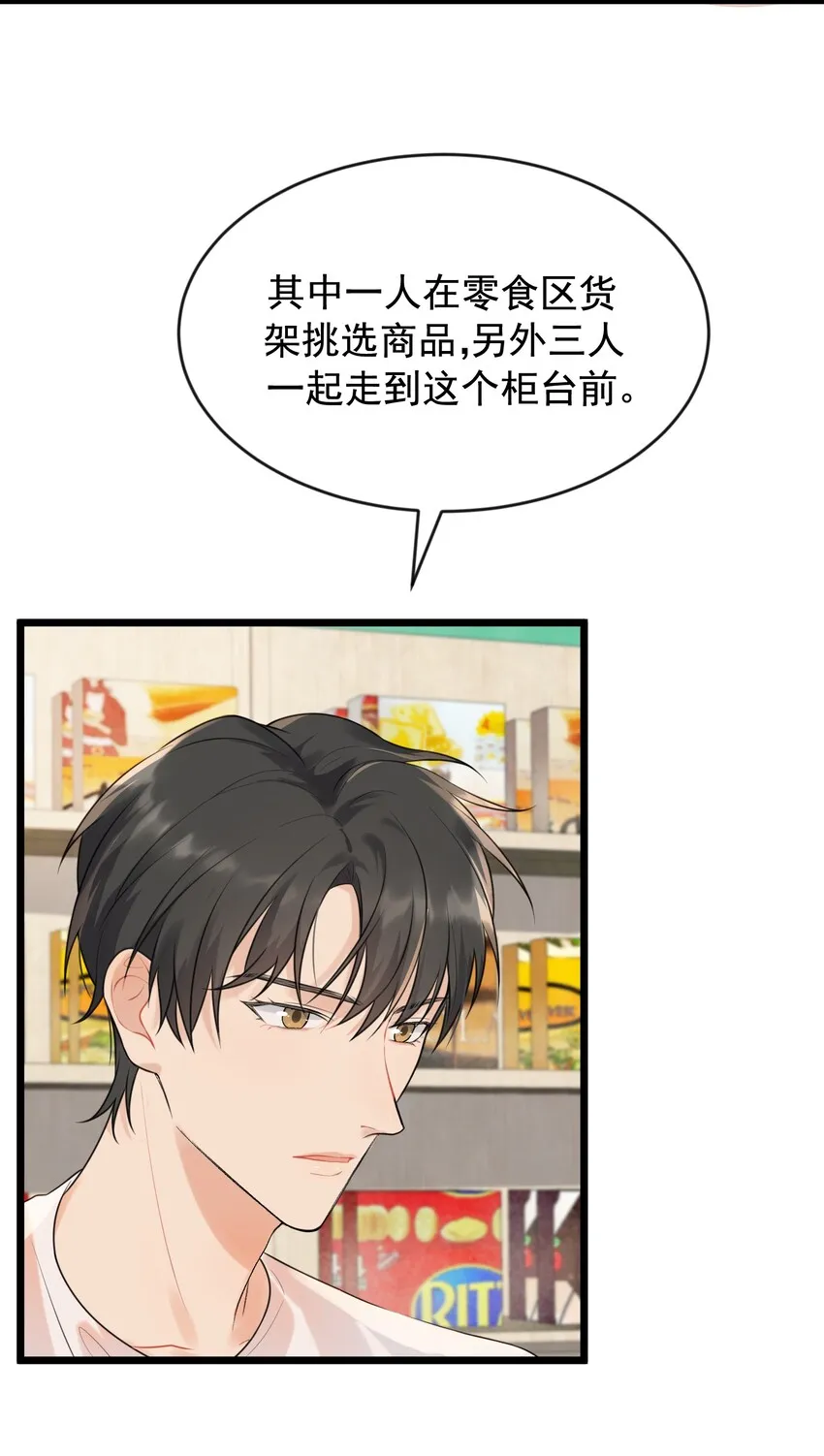 003 学霸还挺帅的！ 第21页