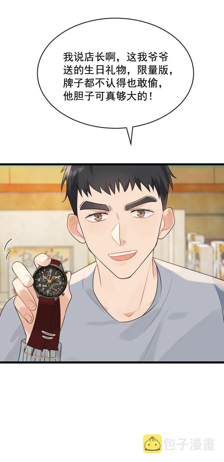 003 学霸还挺帅的！ 第26页