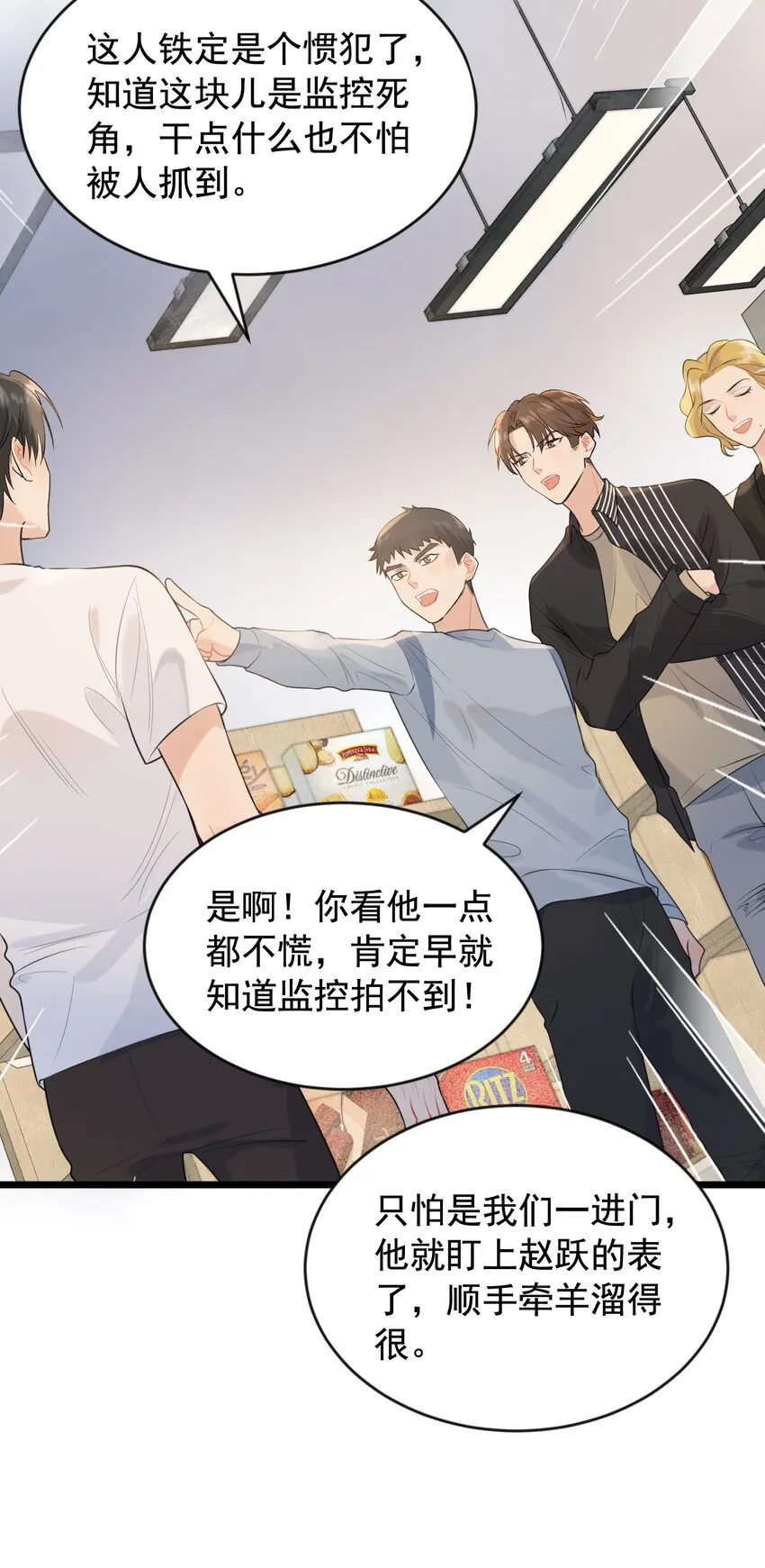 003 学霸还挺帅的！ 第31页