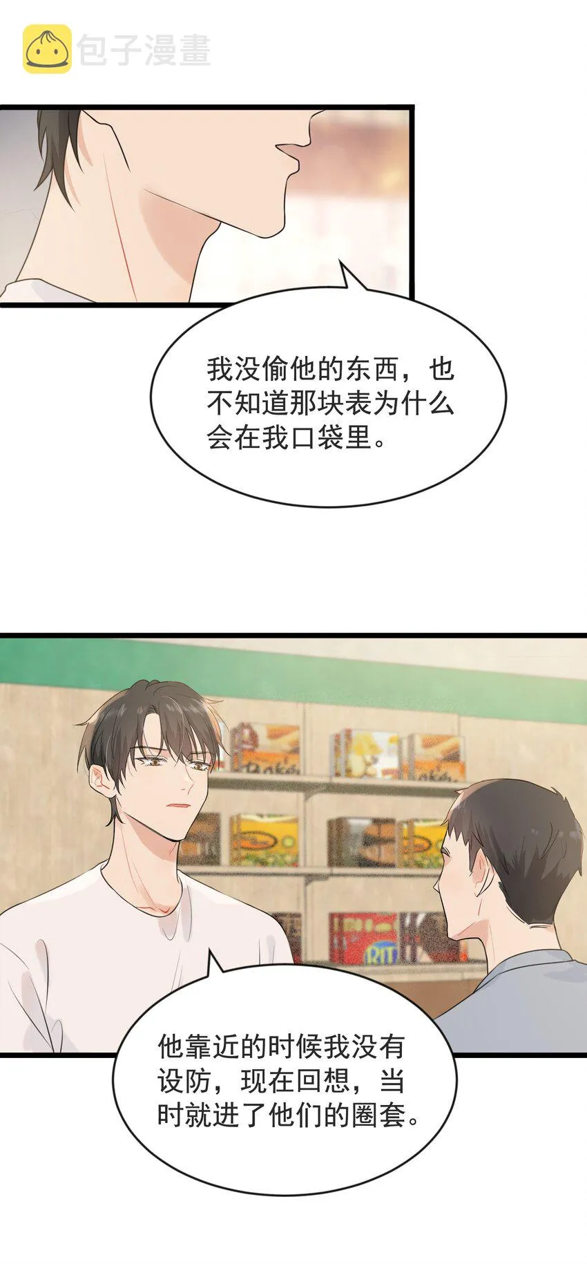 003 学霸还挺帅的！ 第32页