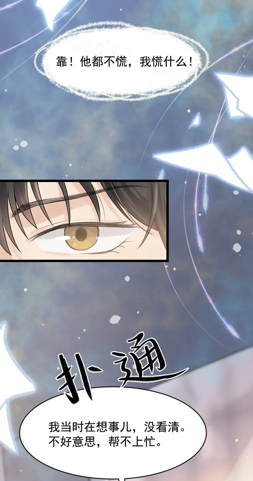 003 学霸还挺帅的！ 第40页