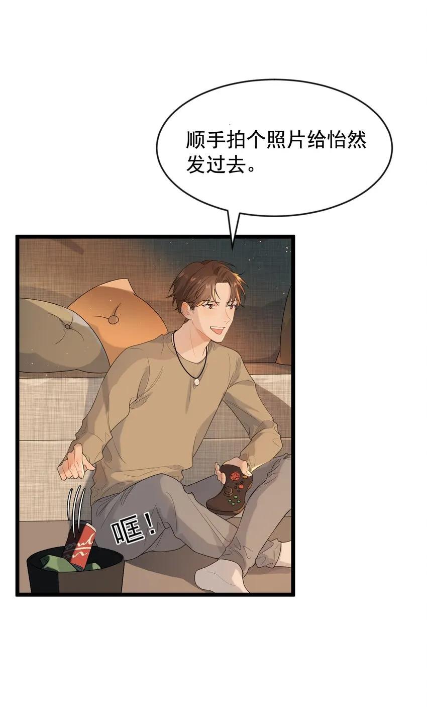 004 很在意他？ 第4页