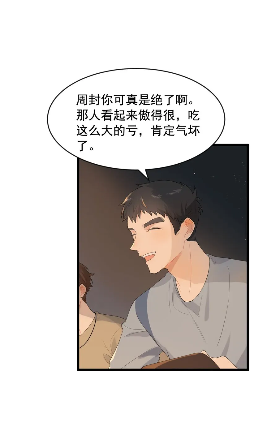 004 很在意他？ 第5页